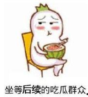 陈飞宇吃瓜表情,表情包界的“新宠”