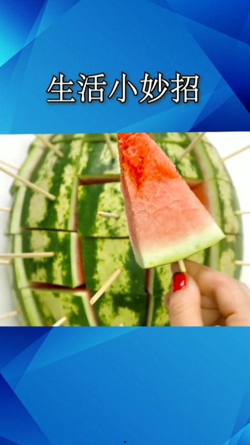 吃哈密瓜用牙签插着吃,尽享哈密瓜的甘甜滋味